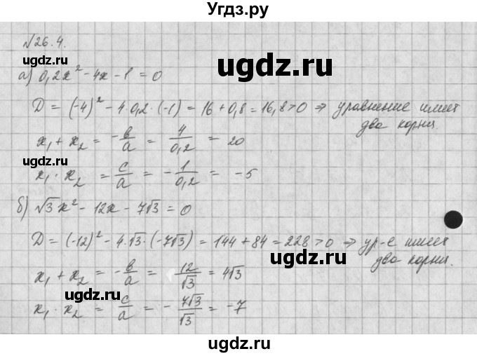 ГДЗ (Решебник) по алгебре 8 класс (задачник) А.Г. Мордкович / § 26 номер / 4