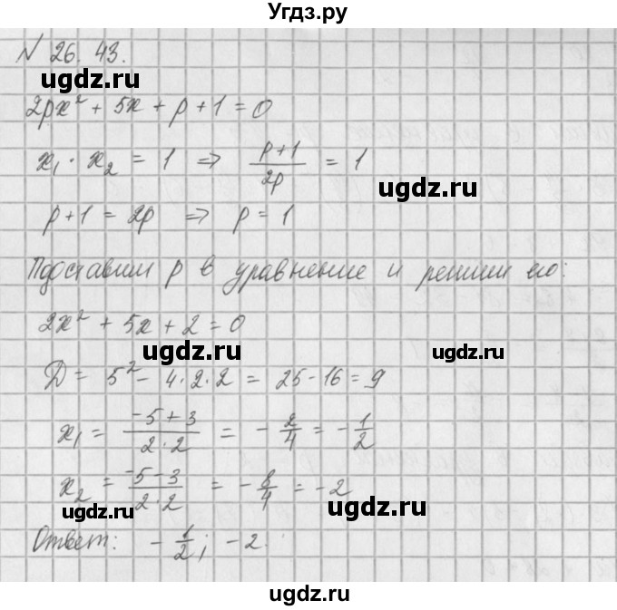 ГДЗ (Решебник) по алгебре 8 класс (задачник) А.Г. Мордкович / § 26 номер / 43