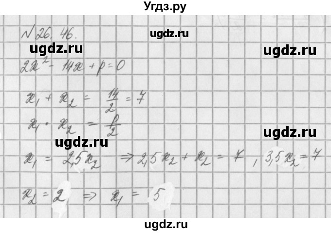ГДЗ (Решебник) по алгебре 8 класс (задачник) А.Г. Мордкович / § 26 номер / 46