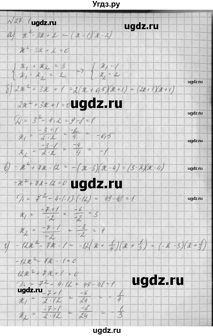 ГДЗ (Решебник) по алгебре 8 класс (задачник) А.Г. Мордкович / § 27 номер / 1