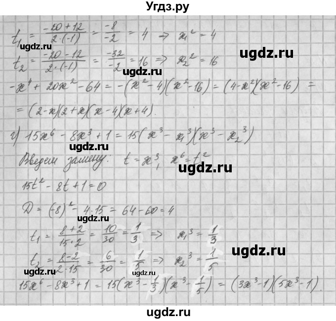 ГДЗ (Решебник) по алгебре 8 класс (задачник) А.Г. Мордкович / § 27 номер / 11(продолжение 2)