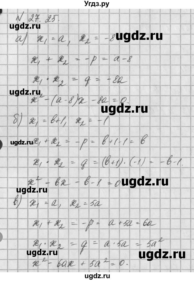 ГДЗ (Решебник) по алгебре 8 класс (задачник) А.Г. Мордкович / § 27 номер / 25