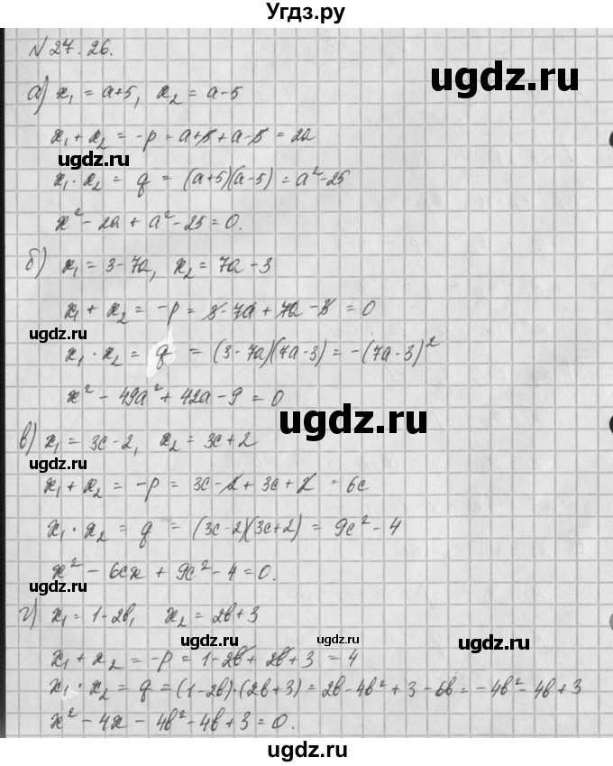 ГДЗ (Решебник) по алгебре 8 класс (задачник) А.Г. Мордкович / § 27 номер / 26