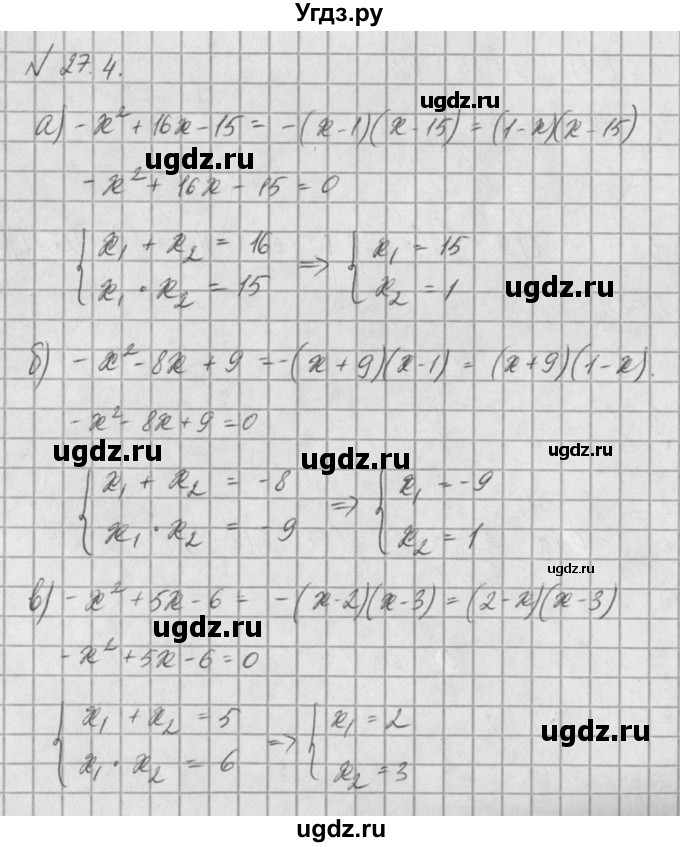 ГДЗ (Решебник) по алгебре 8 класс (задачник) А.Г. Мордкович / § 27 номер / 4