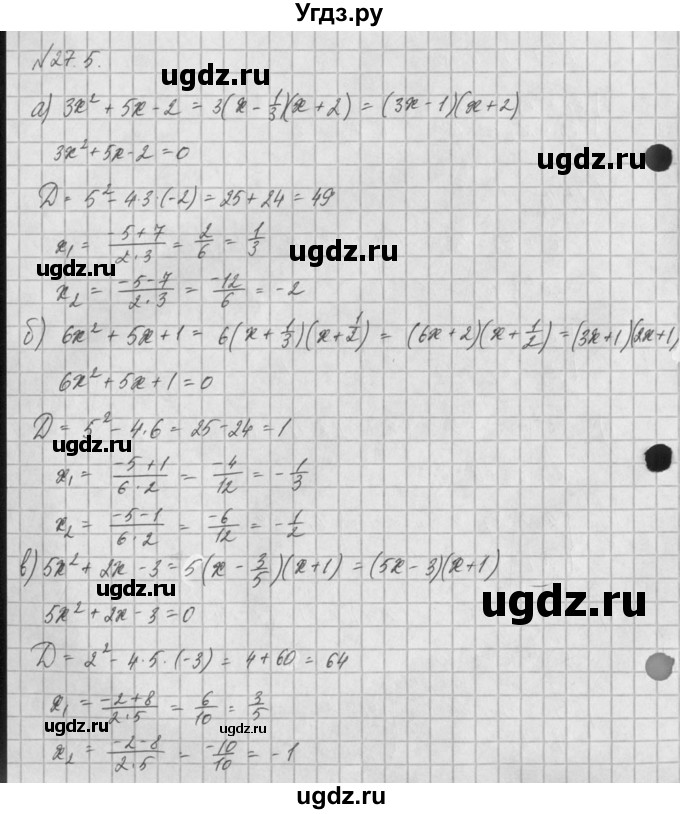 ГДЗ (Решебник) по алгебре 8 класс (задачник) А.Г. Мордкович / § 27 номер / 5
