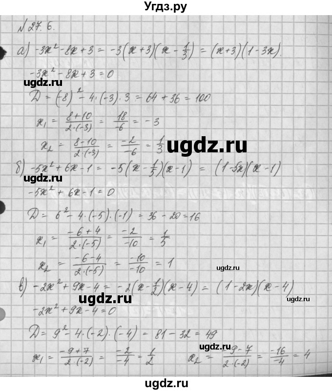 ГДЗ (Решебник) по алгебре 8 класс (задачник) А.Г. Мордкович / § 27 номер / 6