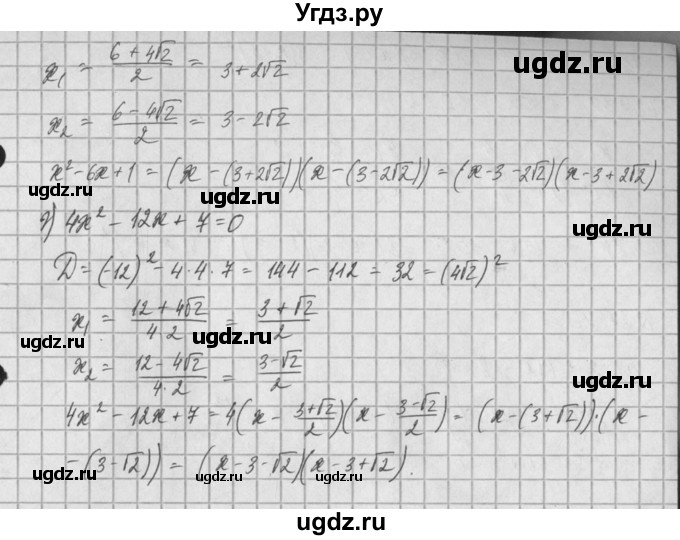 ГДЗ (Решебник) по алгебре 8 класс (задачник) А.Г. Мордкович / § 27 номер / 7(продолжение 2)