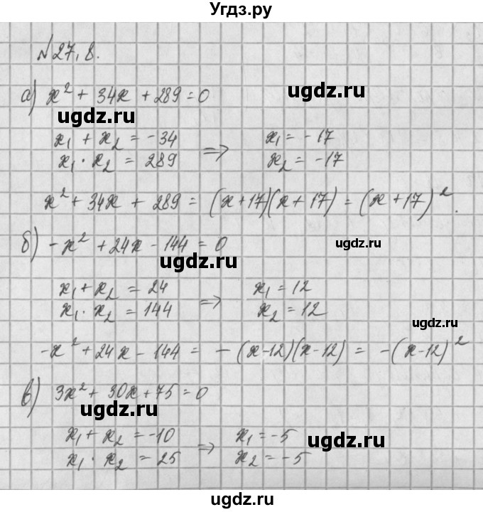 ГДЗ (Решебник) по алгебре 8 класс (задачник) А.Г. Мордкович / § 27 номер / 8