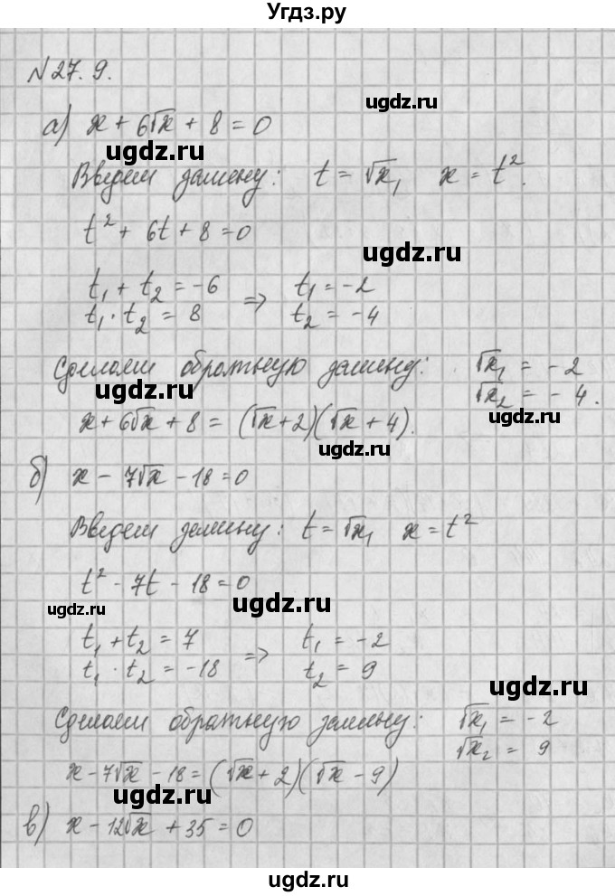 ГДЗ (Решебник) по алгебре 8 класс (задачник) А.Г. Мордкович / § 27 номер / 9