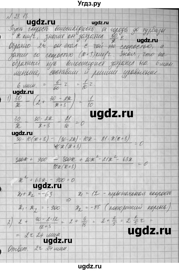 ГДЗ (Решебник) по алгебре 8 класс (задачник) А.Г. Мордкович / § 28 номер / 13