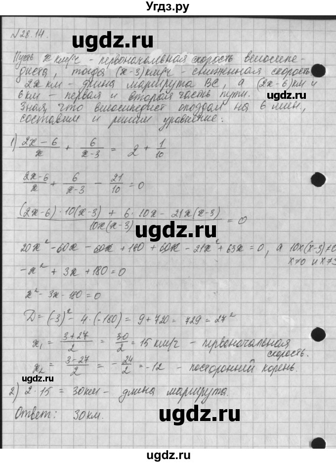 ГДЗ (Решебник) по алгебре 8 класс (задачник) А.Г. Мордкович / § 28 номер / 14