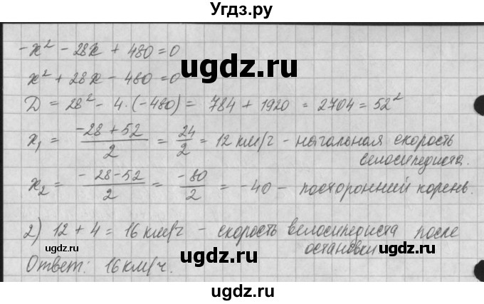 ГДЗ (Решебник) по алгебре 8 класс (задачник) А.Г. Мордкович / § 28 номер / 19(продолжение 2)