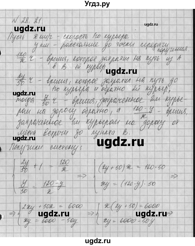ГДЗ (Решебник) по алгебре 8 класс (задачник) А.Г. Мордкович / § 28 номер / 21