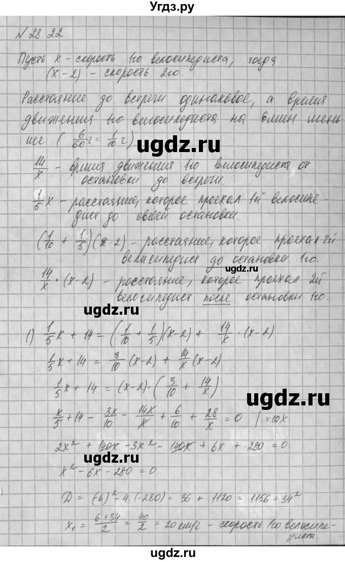 ГДЗ (Решебник) по алгебре 8 класс (задачник) А.Г. Мордкович / § 28 номер / 22