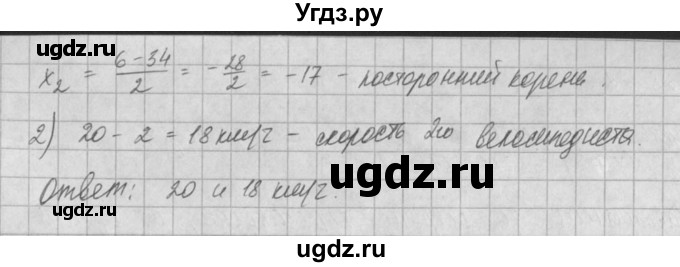 ГДЗ (Решебник) по алгебре 8 класс (задачник) А.Г. Мордкович / § 28 номер / 22(продолжение 2)