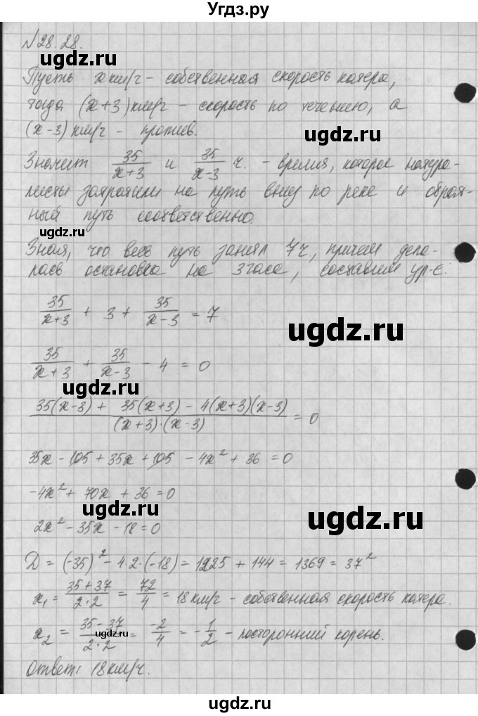 ГДЗ (Решебник) по алгебре 8 класс (задачник) А.Г. Мордкович / § 28 номер / 28