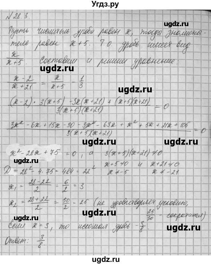 ГДЗ (Решебник) по алгебре 8 класс (задачник) А.Г. Мордкович / § 28 номер / 3