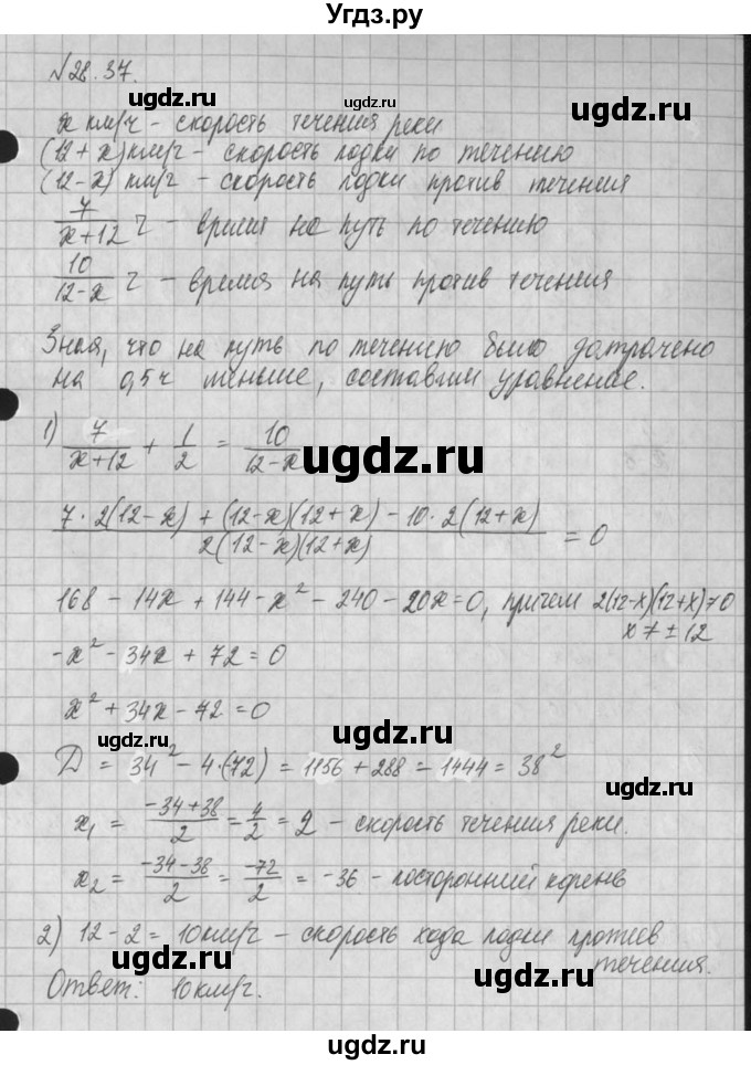 ГДЗ (Решебник) по алгебре 8 класс (задачник) А.Г. Мордкович / § 28 номер / 37