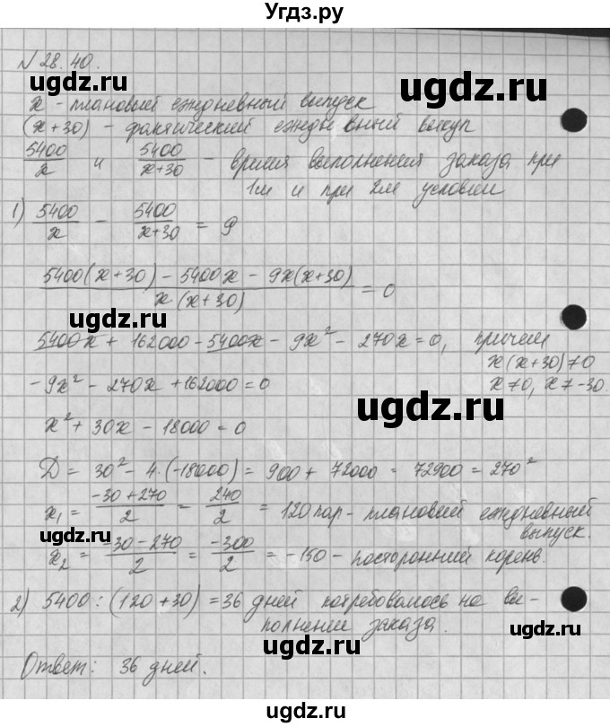 ГДЗ (Решебник) по алгебре 8 класс (задачник) А.Г. Мордкович / § 28 номер / 40