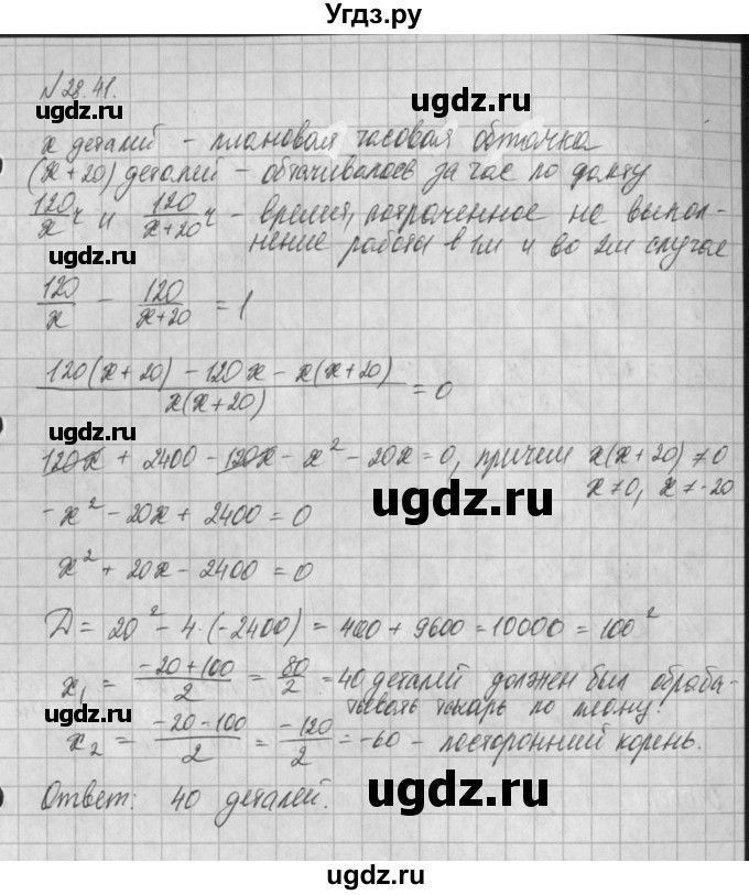 ГДЗ (Решебник) по алгебре 8 класс (задачник) А.Г. Мордкович / § 28 номер / 41