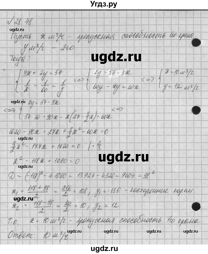 ГДЗ (Решебник) по алгебре 8 класс (задачник) А.Г. Мордкович / § 28 номер / 48