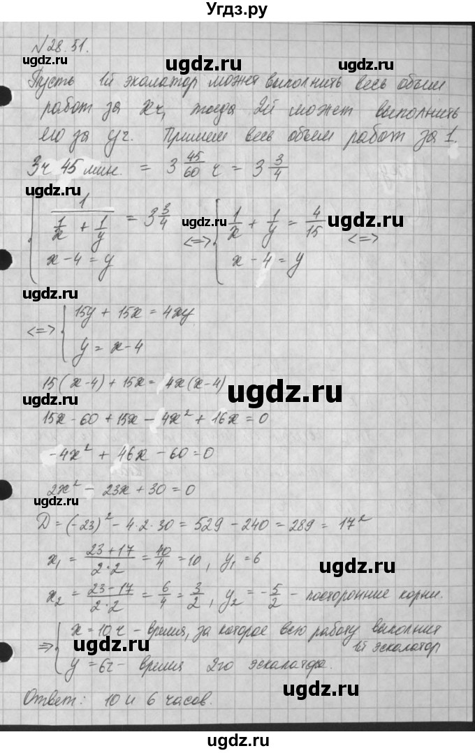 ГДЗ (Решебник) по алгебре 8 класс (задачник) А.Г. Мордкович / § 28 номер / 51