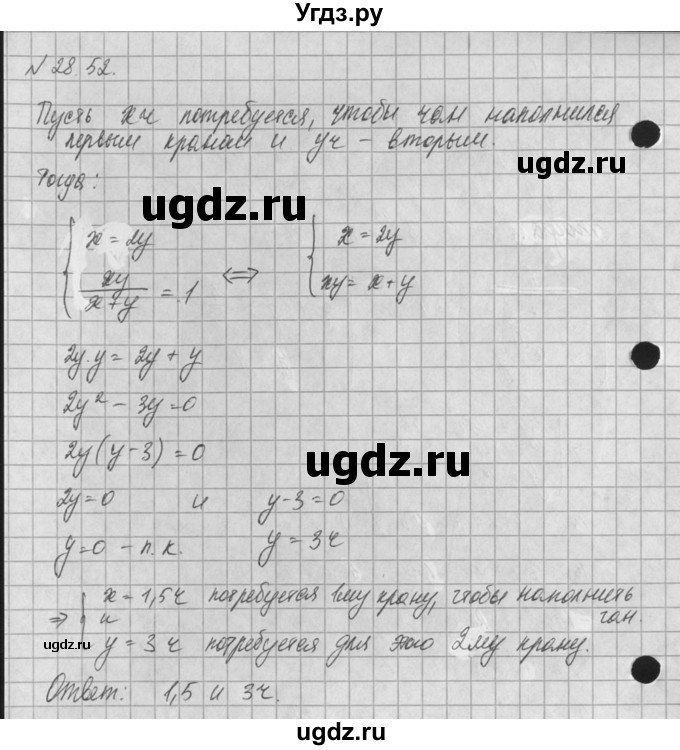 ГДЗ (Решебник) по алгебре 8 класс (задачник) А.Г. Мордкович / § 28 номер / 52