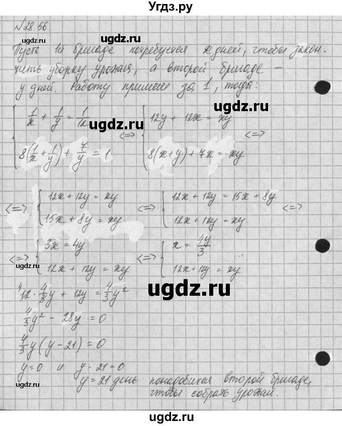 ГДЗ (Решебник) по алгебре 8 класс (задачник) А.Г. Мордкович / § 28 номер / 56