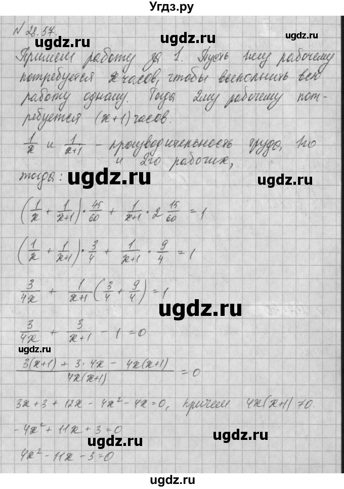 ГДЗ (Решебник) по алгебре 8 класс (задачник) А.Г. Мордкович / § 28 номер / 57