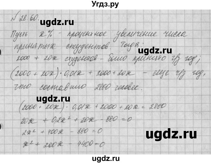 ГДЗ (Решебник) по алгебре 8 класс (задачник) А.Г. Мордкович / § 28 номер / 60