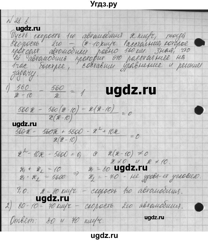ГДЗ (Решебник) по алгебре 8 класс (задачник) А.Г. Мордкович / § 28 номер / 8