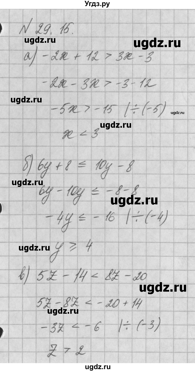 ГДЗ (Решебник) по алгебре 8 класс (задачник) А.Г. Мордкович / § 29 номер / 15