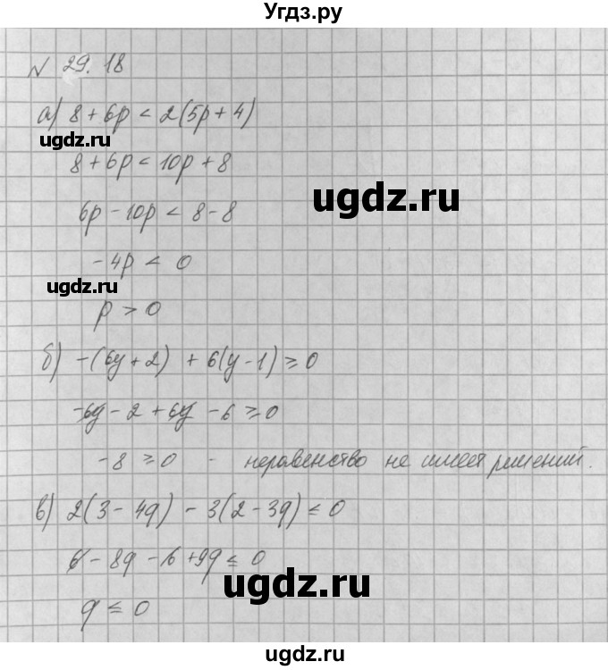ГДЗ (Решебник) по алгебре 8 класс (задачник) А.Г. Мордкович / § 29 номер / 18