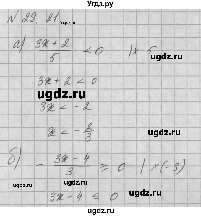ГДЗ (Решебник) по алгебре 8 класс (задачник) А.Г. Мордкович / § 29 номер / 21