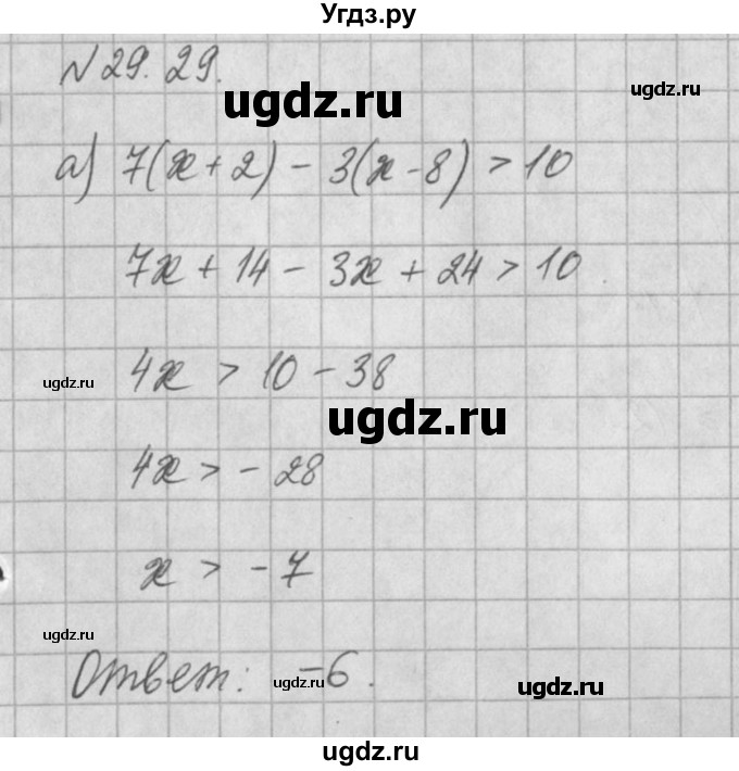 ГДЗ (Решебник) по алгебре 8 класс (задачник) А.Г. Мордкович / § 29 номер / 29