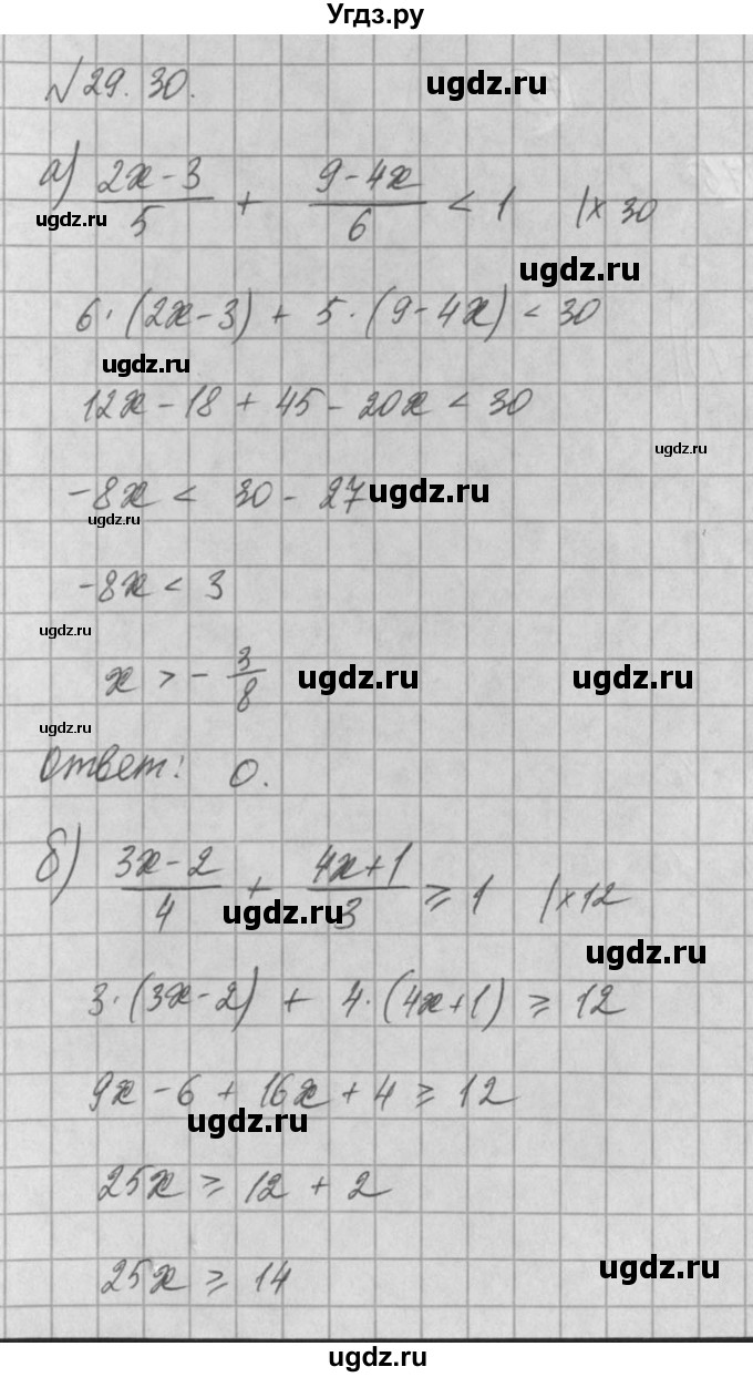 ГДЗ (Решебник) по алгебре 8 класс (задачник) А.Г. Мордкович / § 29 номер / 30
