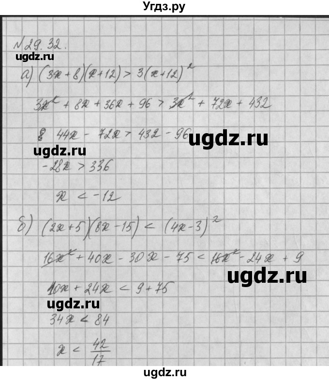 ГДЗ (Решебник) по алгебре 8 класс (задачник) А.Г. Мордкович / § 29 номер / 32