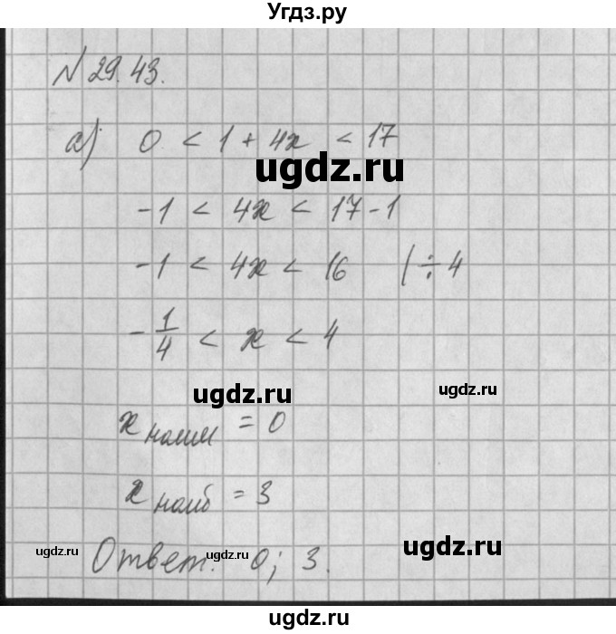 ГДЗ (Решебник) по алгебре 8 класс (задачник) А.Г. Мордкович / § 29 номер / 43