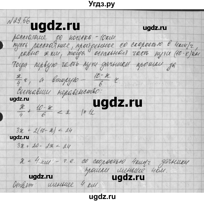 ГДЗ (Решебник) по алгебре 8 класс (задачник) А.Г. Мордкович / § 29 номер / 56