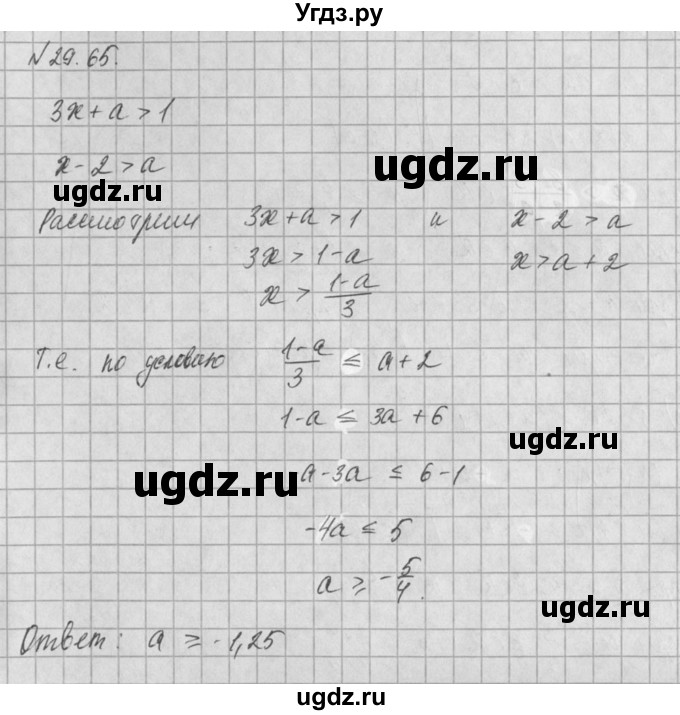 ГДЗ (Решебник) по алгебре 8 класс (задачник) А.Г. Мордкович / § 29 номер / 65
