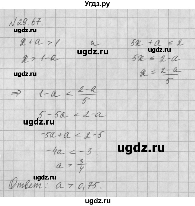 ГДЗ (Решебник) по алгебре 8 класс (задачник) А.Г. Мордкович / § 29 номер / 67