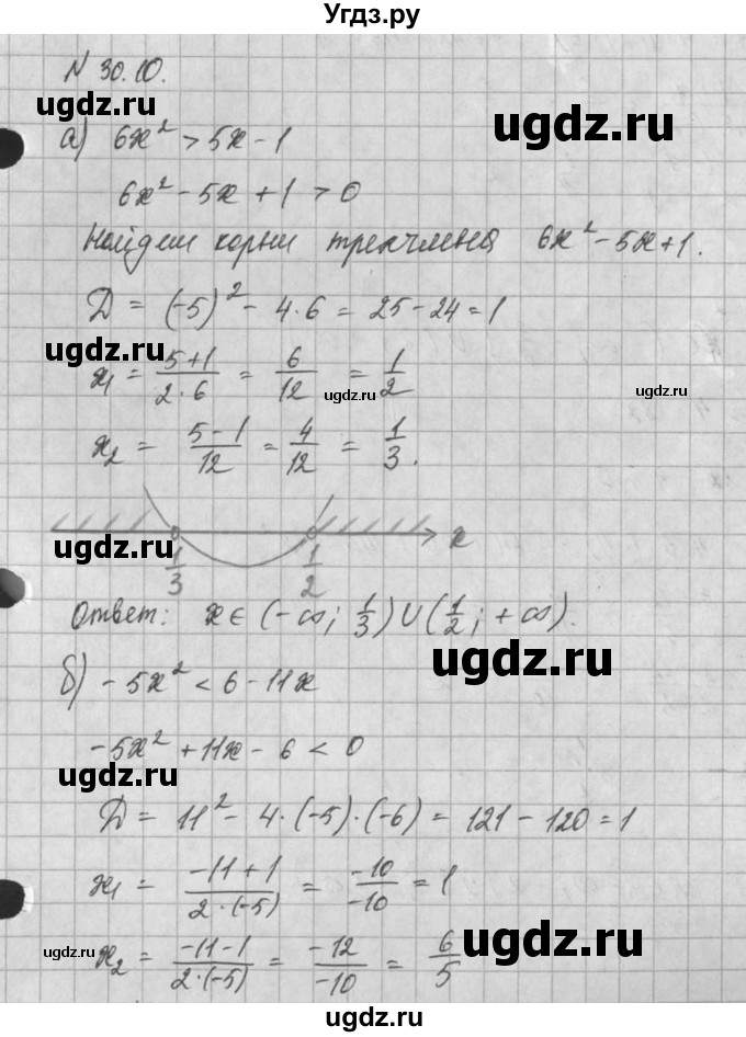 ГДЗ (Решебник) по алгебре 8 класс (задачник) А.Г. Мордкович / § 30 номер / 10