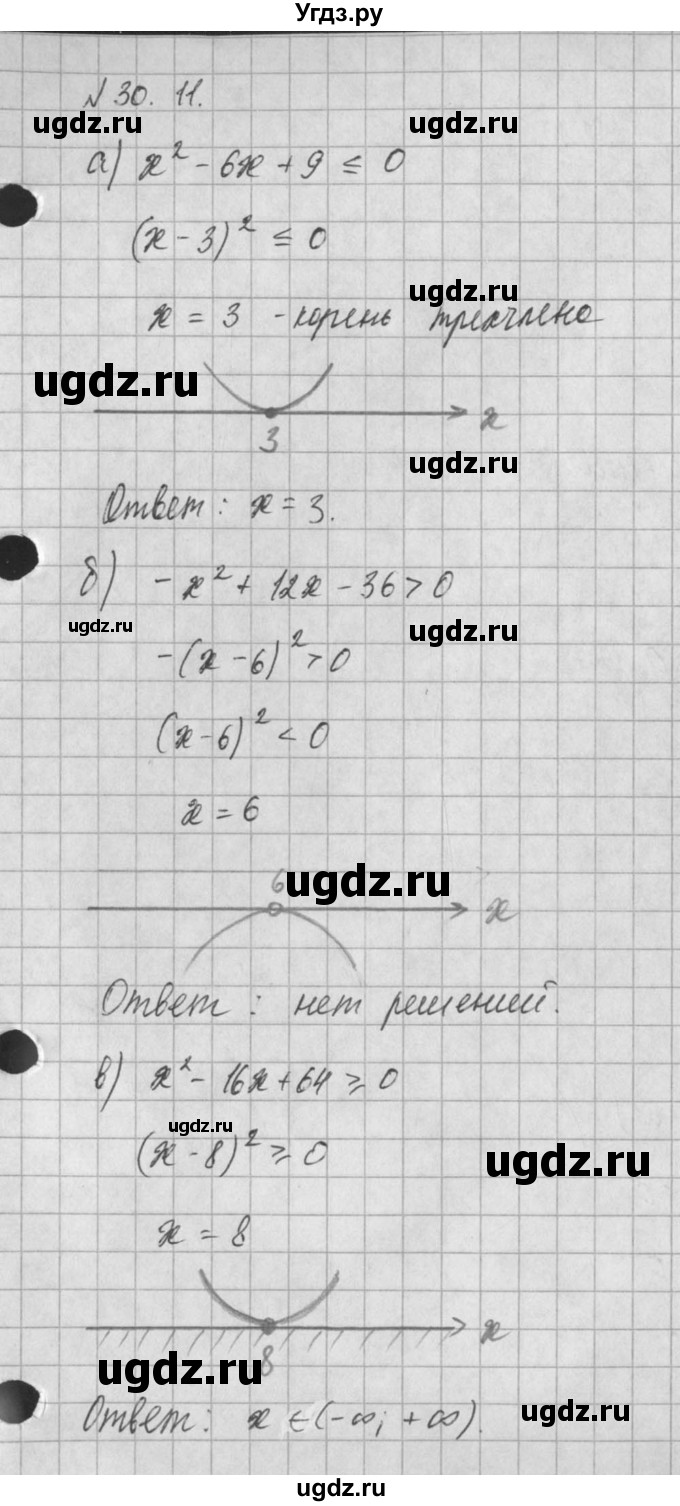 ГДЗ (Решебник) по алгебре 8 класс (задачник) А.Г. Мордкович / § 30 номер / 11