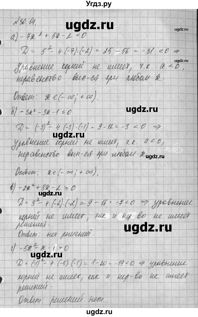 ГДЗ (Решебник) по алгебре 8 класс (задачник) А.Г. Мордкович / § 30 номер / 14