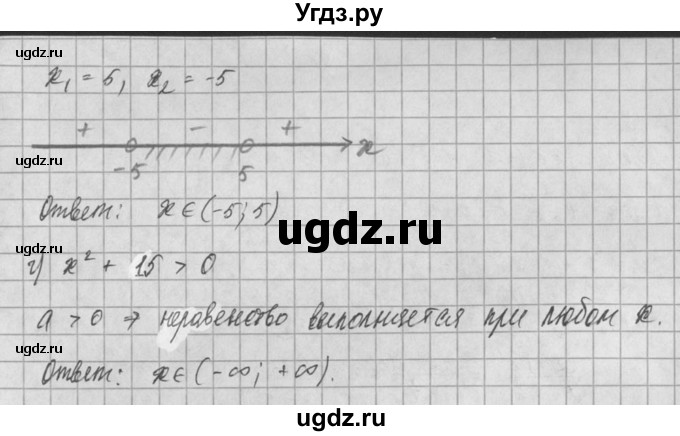 ГДЗ (Решебник) по алгебре 8 класс (задачник) А.Г. Мордкович / § 30 номер / 16(продолжение 2)