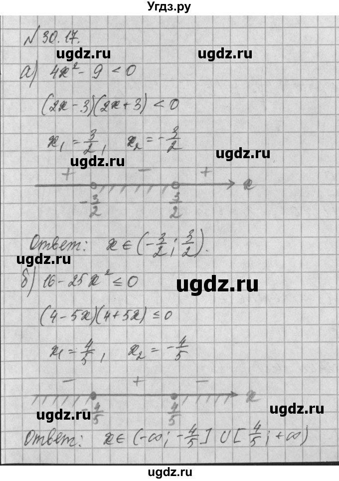 ГДЗ (Решебник) по алгебре 8 класс (задачник) А.Г. Мордкович / § 30 номер / 17