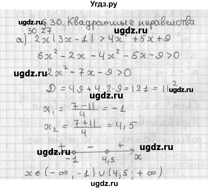 ГДЗ (Решебник) по алгебре 8 класс (задачник) А.Г. Мордкович / § 30 номер / 27