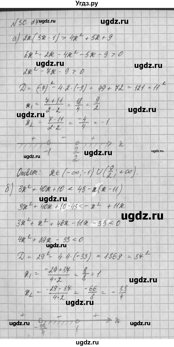 ГДЗ (Решебник) по алгебре 8 класс (задачник) А.Г. Мордкович / § 30 номер / 27(продолжение 3)