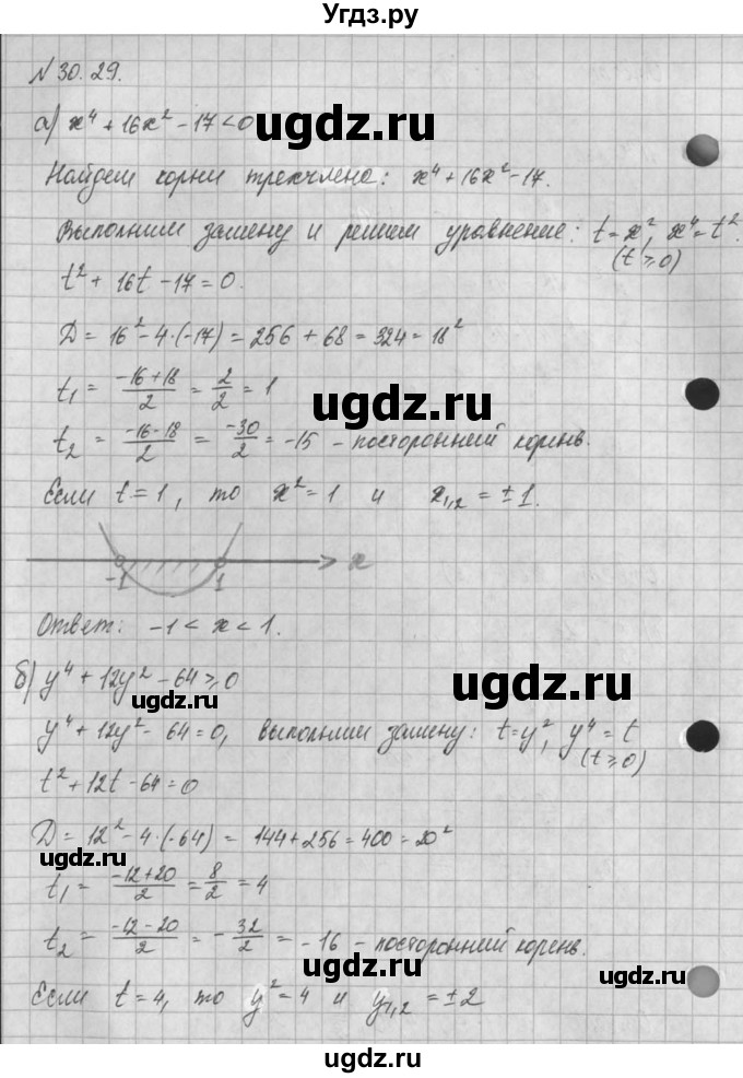 ГДЗ (Решебник) по алгебре 8 класс (задачник) А.Г. Мордкович / § 30 номер / 29