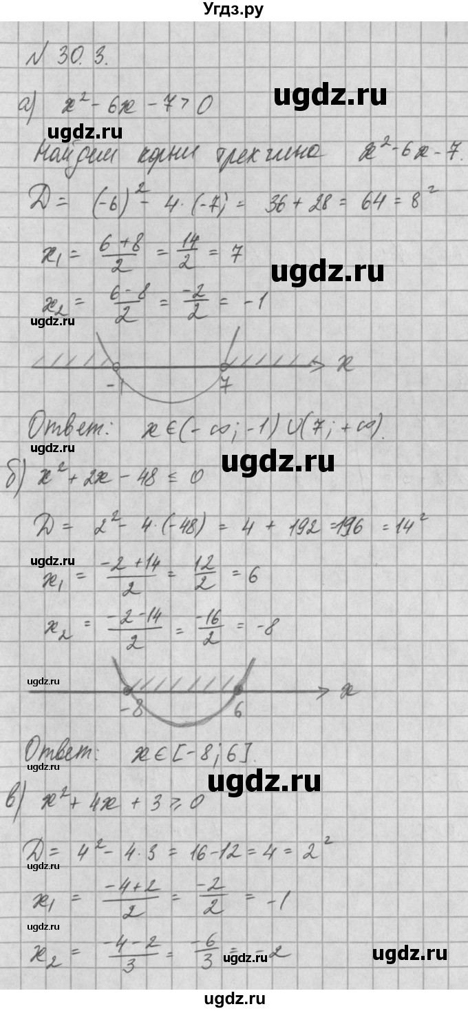 ГДЗ (Решебник) по алгебре 8 класс (задачник) А.Г. Мордкович / § 30 номер / 3